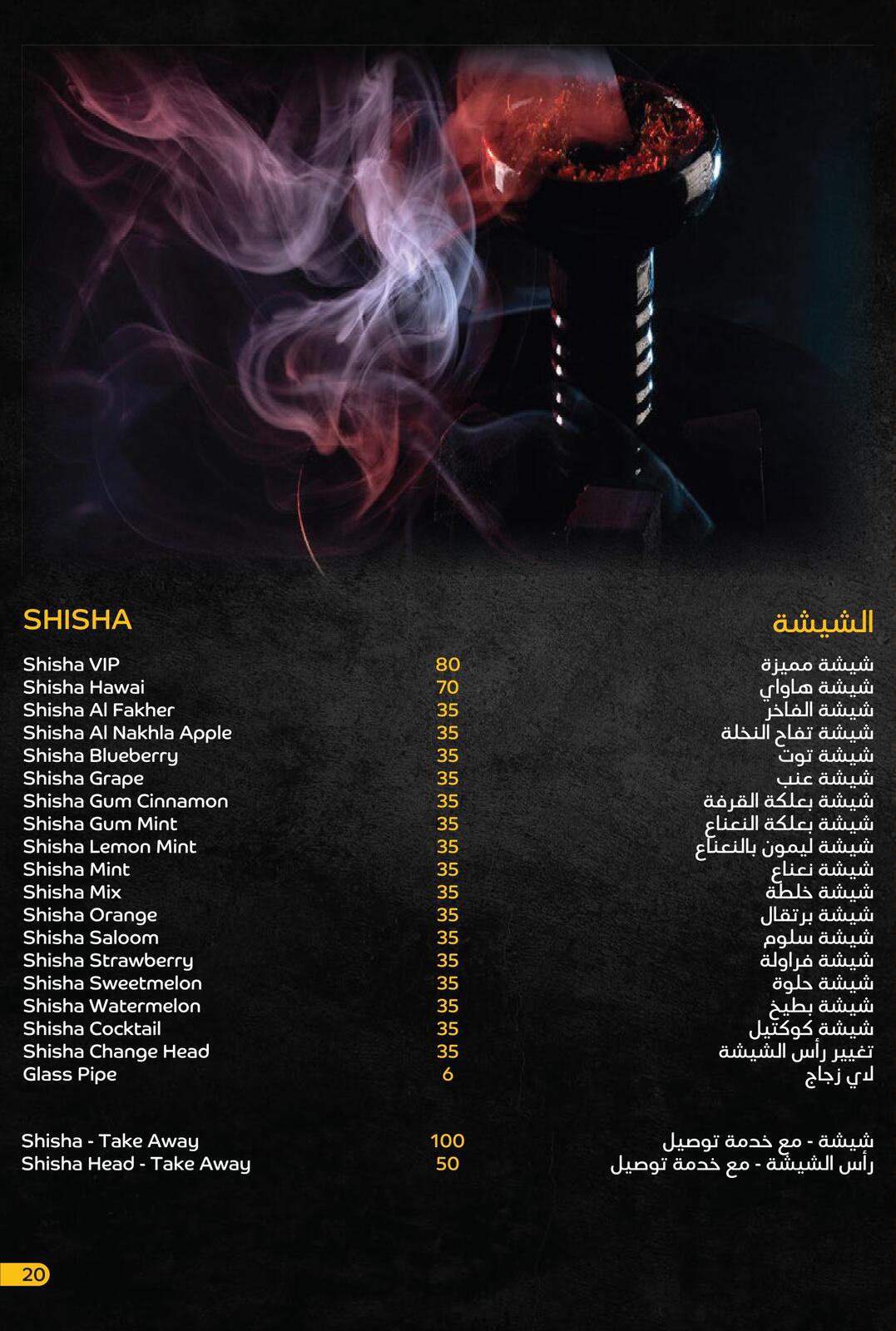 Shisha Experience